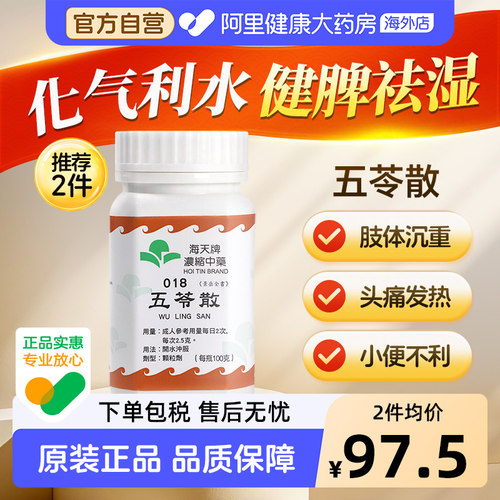 利水渗湿﹐温阳化气