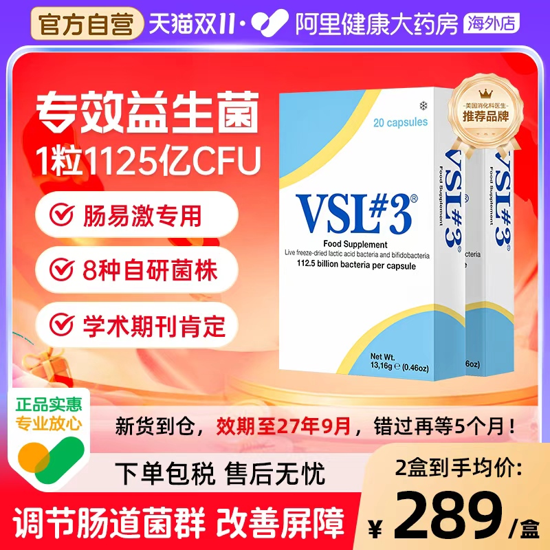 VSL#3蔚施乐肠胃不适肠易激用IBS高活性1125亿益生菌2盒冷链发货