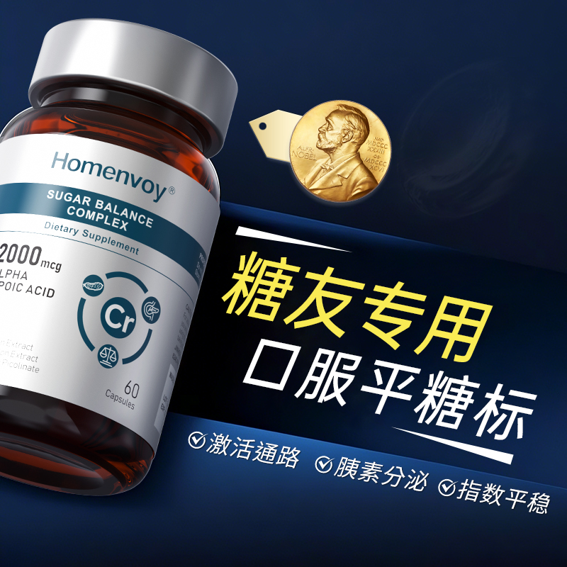 进口控糖素5.0【糖友专属