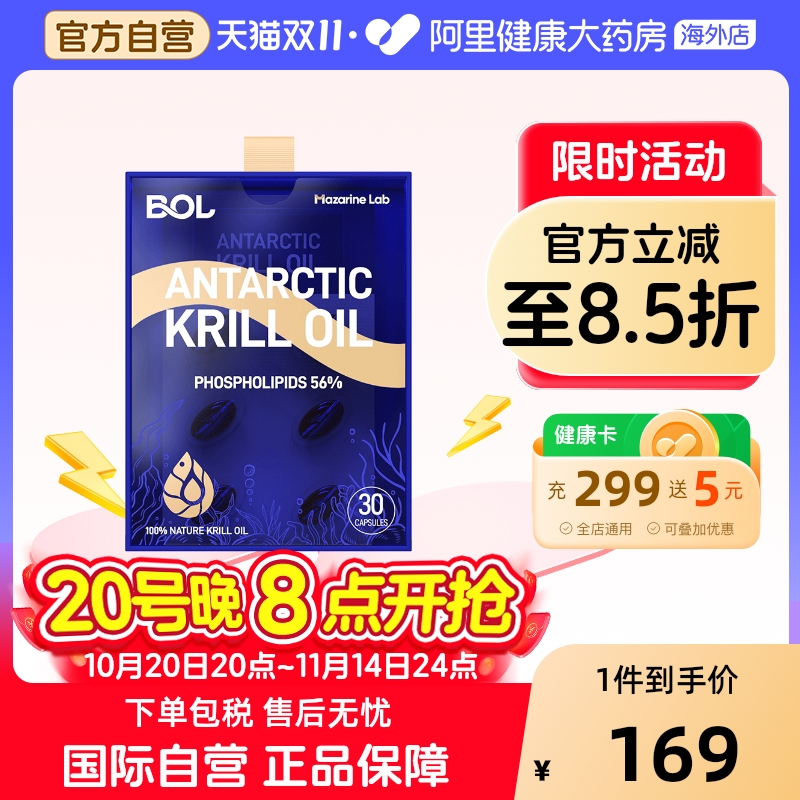 BOL小磷通进口纯南极磷虾油30粒61%磷脂深海鱼油升级omega3虾青素