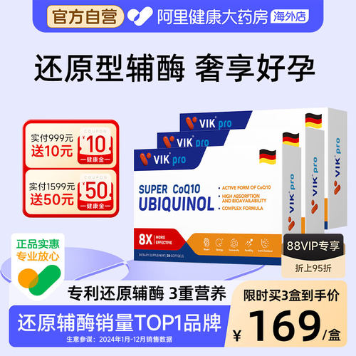 VIK（保健食品）辅酶q10还原型