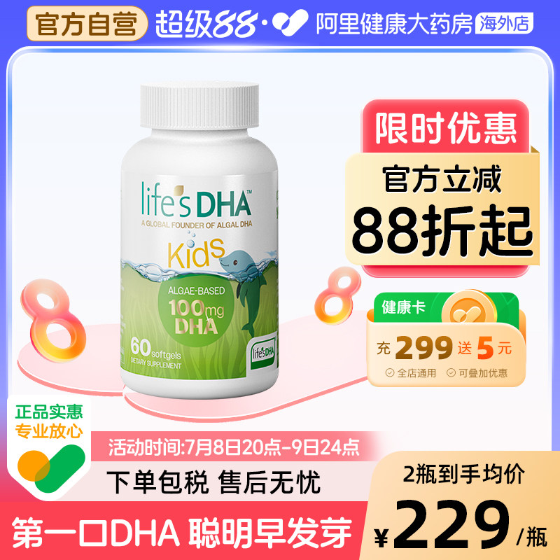 life'sDHA兒童dha藻油