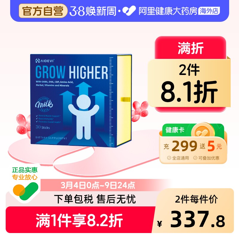 美国Aidevi赖氨酸氨基丁酸&gamma;儿童青少年生长素维生素D3钙镁锌dha