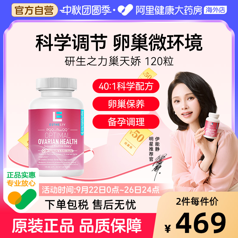 ESTHELIV研生之力巢天娇降雄备孕