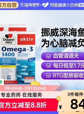 德国双心高浓度omega3深海鱼油*2挪威dha成人青少年学生记忆力