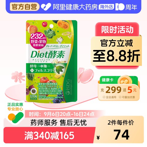ISDGDiet酵素232种植物美体丸