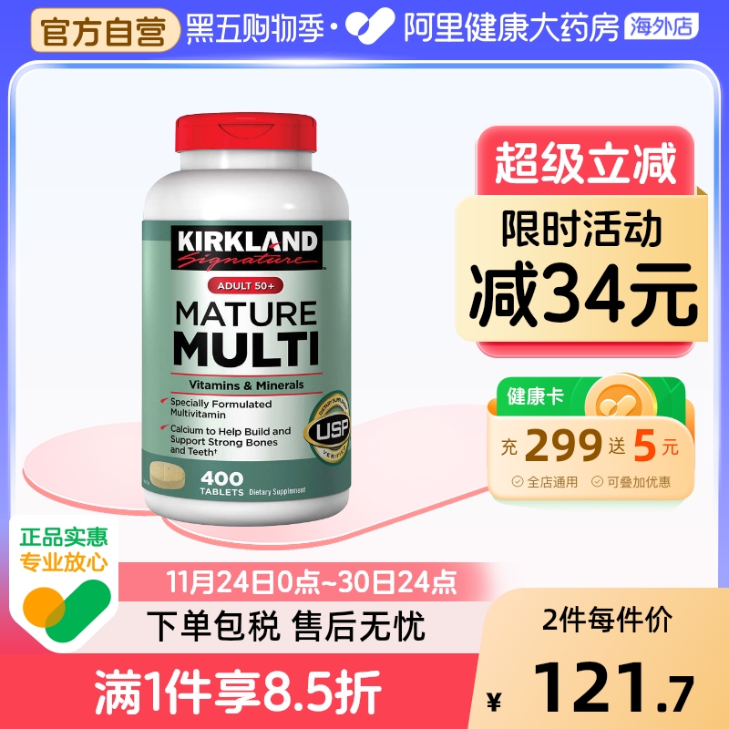 美国多种维生素kirkland
