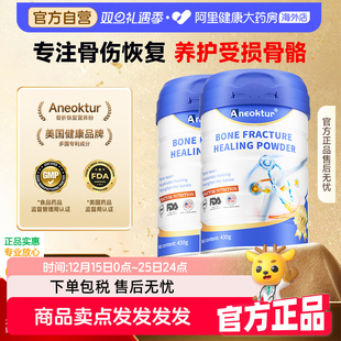 Aneoktur骨折骨裂恢复药营养品愈骨骨肽粉壮骨骨质疏松 2罐装