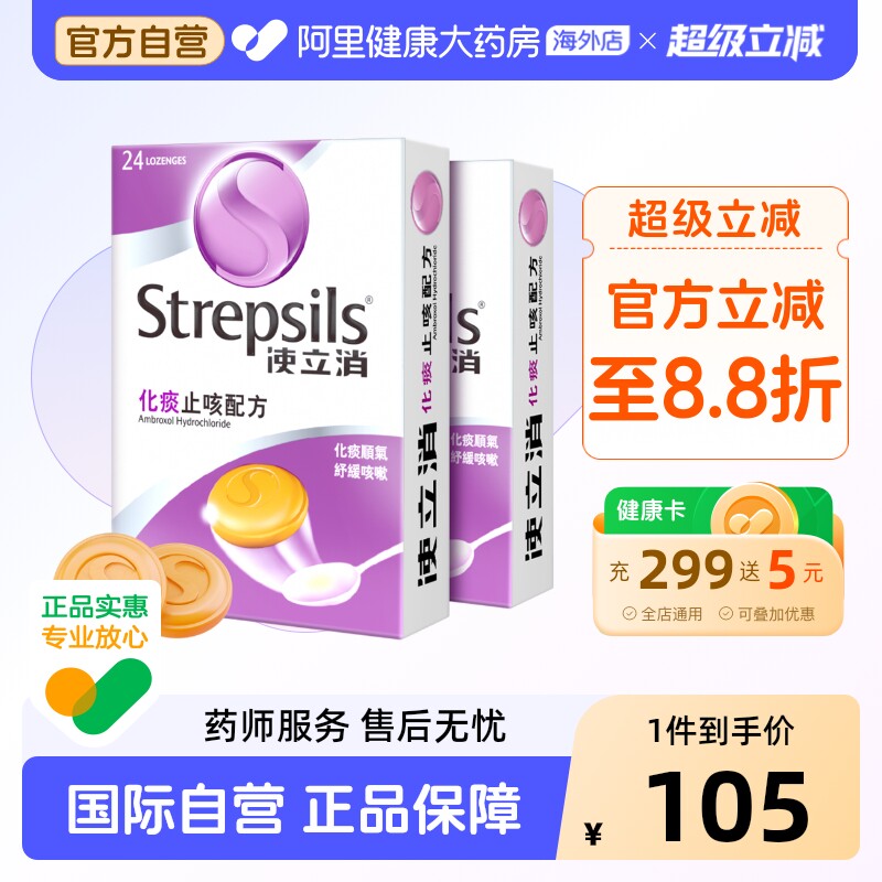 使立消喉糖化痰止咳润喉糖慢性咽炎辅助排痰舒缓咳嗽喉痛喉干*2盒