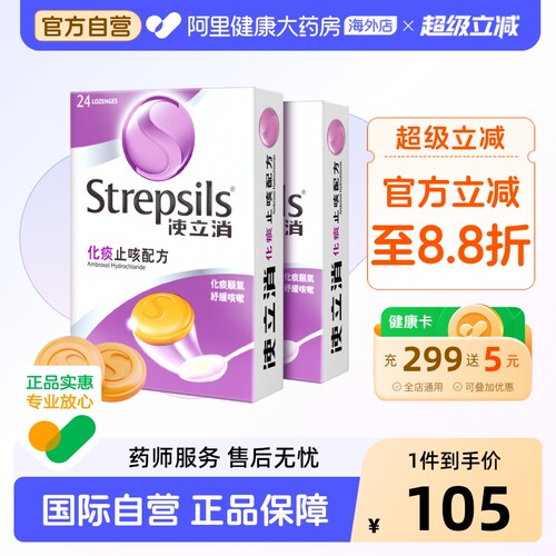 使立消喉糖化痰止咳润喉糖慢性咽炎辅助排痰舒缓咳嗽喉痛喉干*2盒