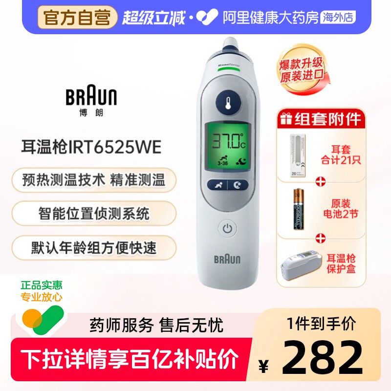 博朗耳温枪高精度智能校准家用新生儿婴儿老人电子体温计测量仪 - 实物图