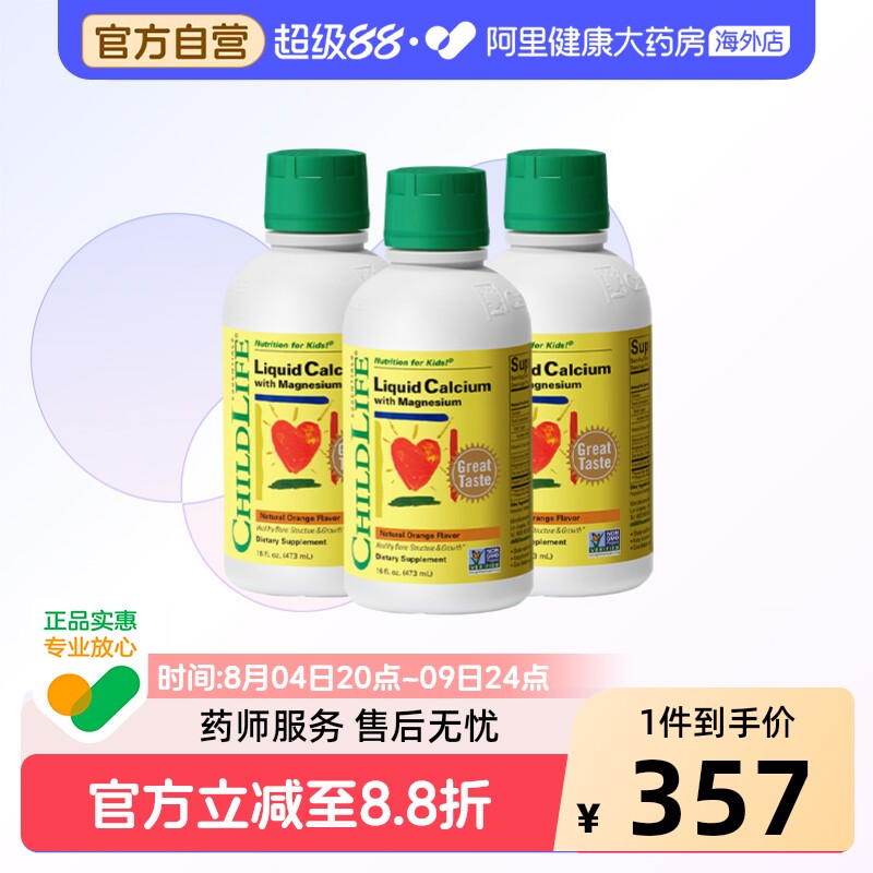ChildLife童年时光钙镁锌儿童补钙液体钙宝宝钙婴幼儿专用液体钙