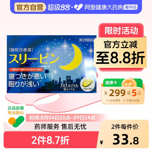 药王制药助眠药6粒入睡失眠安眠日本缓解辅助睡眠片进口正品安神