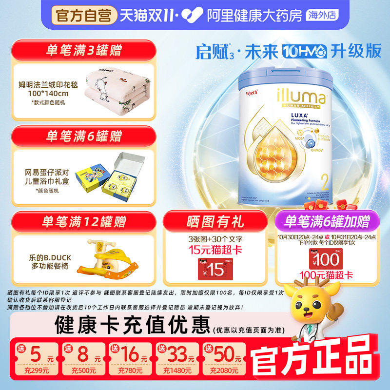 【自营】惠氏启赋luxa未来2段10HMO婴儿配方奶粉800g重磅新品上市