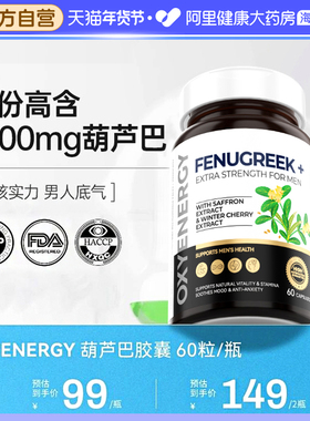 Oxyenergy氧气能量葫芦巴胶囊提取物3维快充耐力精力正品官方60粒
