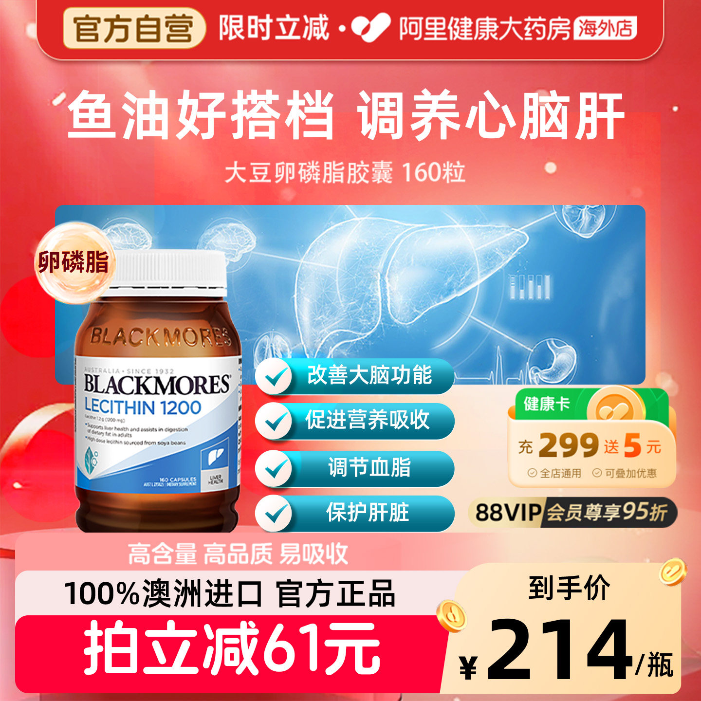 BLACKMORES澳佳宝大豆卵磷脂软胶囊160粒送父母中老年软磷脂人用