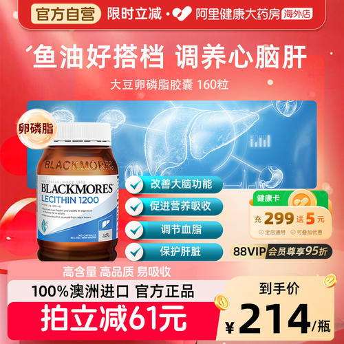 BLACKMORES澳佳宝大豆卵磷脂软胶囊160粒送父母中老年软磷脂人用