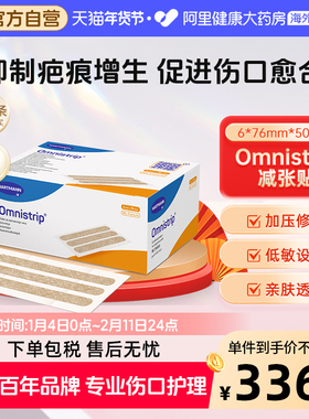 德国Omnistrip减张贴免缝胶带拉合疤痕防止变宽免缝合器伤口盒装