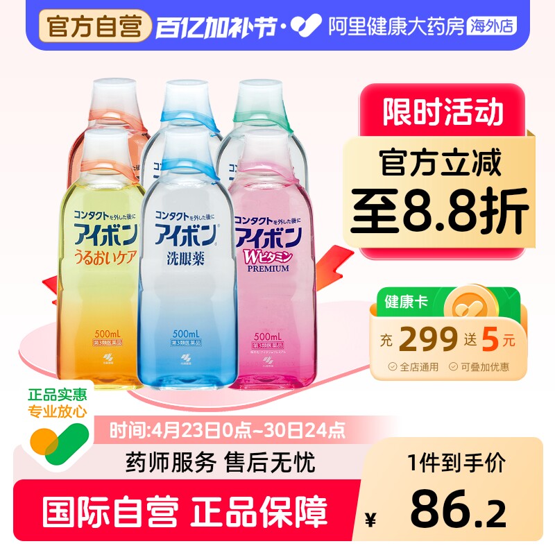 小林制药洗眼液官方护理液日本进口滴眼液眼睛疲劳眼药水缓解干涩