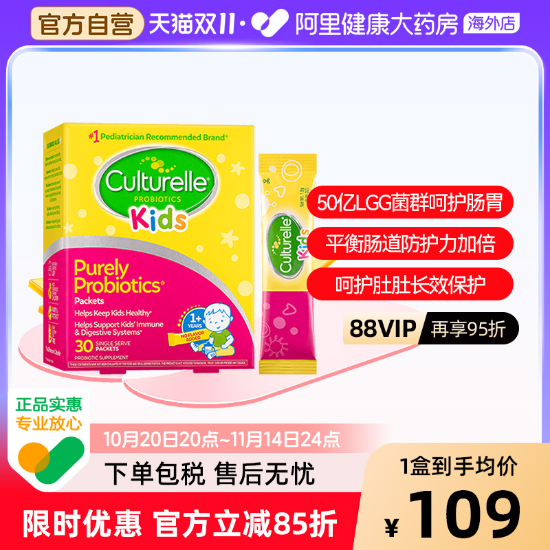 Culturelle美国康萃乐儿童益生菌宝宝婴幼儿肠胃健康粉剂30袋