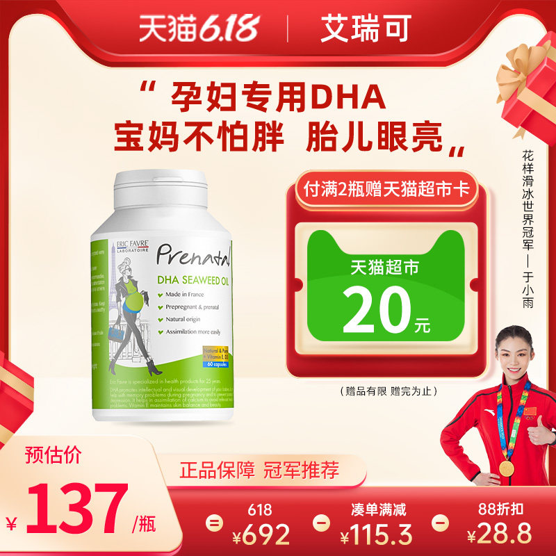 艾瑞可孕妇专用dha海藻油孕期黄金素哺乳期钙片维生素d3孕妇补钙