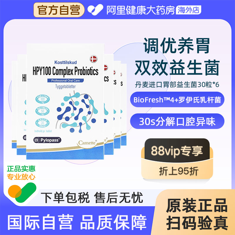 camette凯麦特丹麦进口养胃部益生菌罗伊氏乳杆菌调理幽6盒