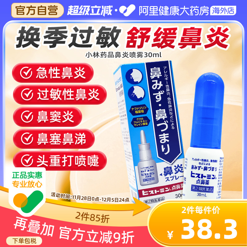 消除肿痛充血 抑制鼻粘膜炎症 改善鼻炎症状