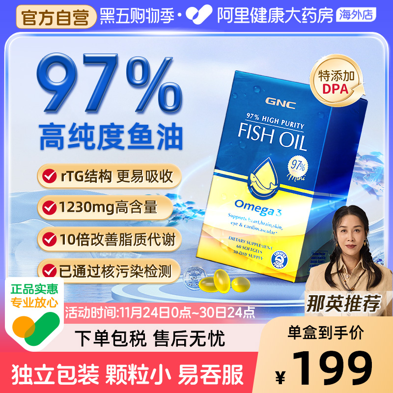 GNC健安喜皇冠97鱼油60粒/盒