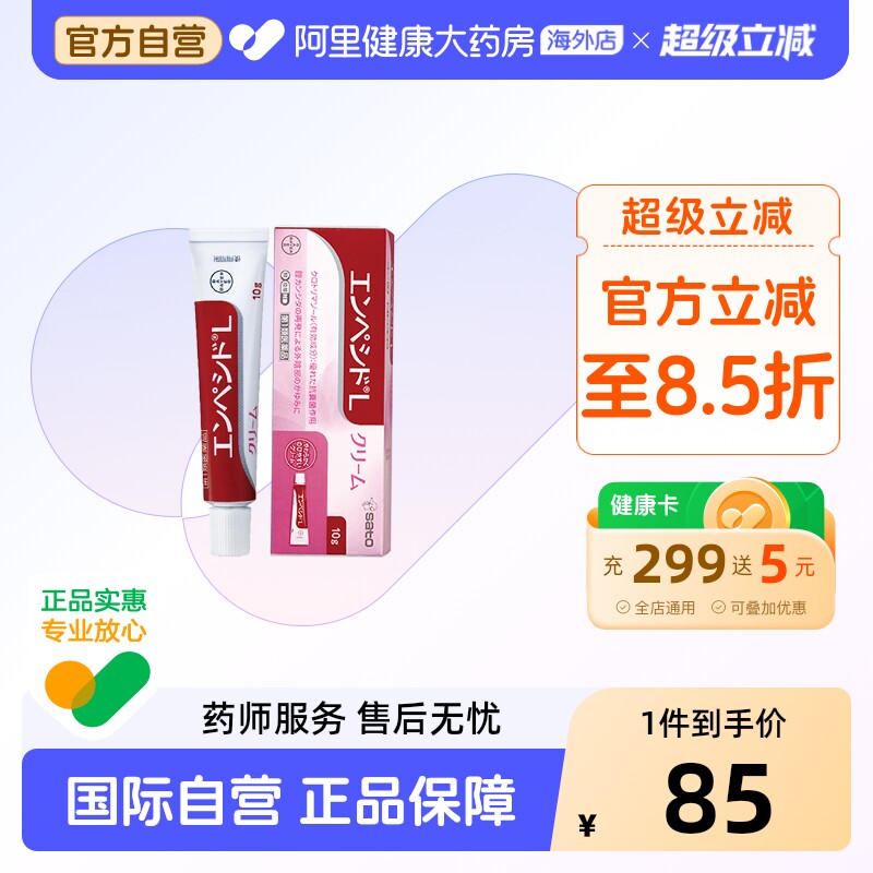 sato克霉唑复方乳膏女士妇科拜耳日本软膏进口药膏阴道炎念珠菌