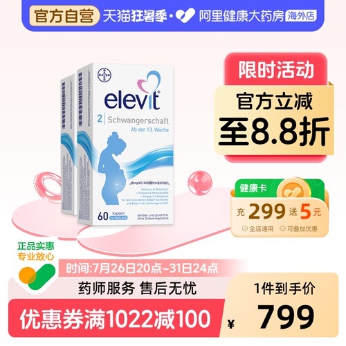 elevit欧版德国版复合维生素