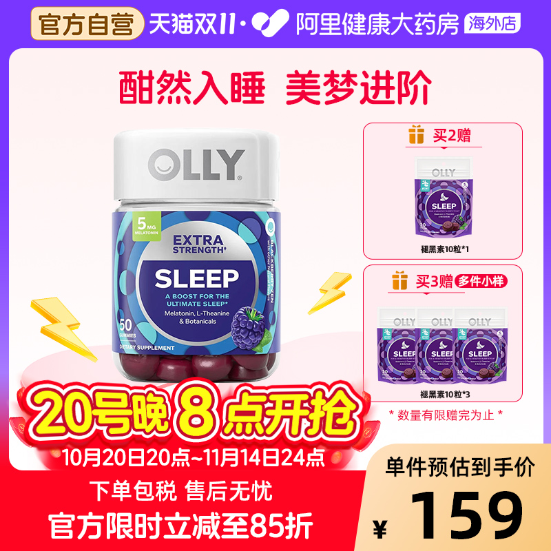 OLLY褪黑素5mg晚安睡眠闪睡软糖