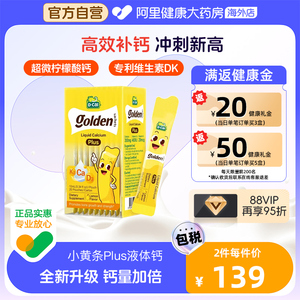 迪巧小黄条液体钙K2钙20条钙镁锌
