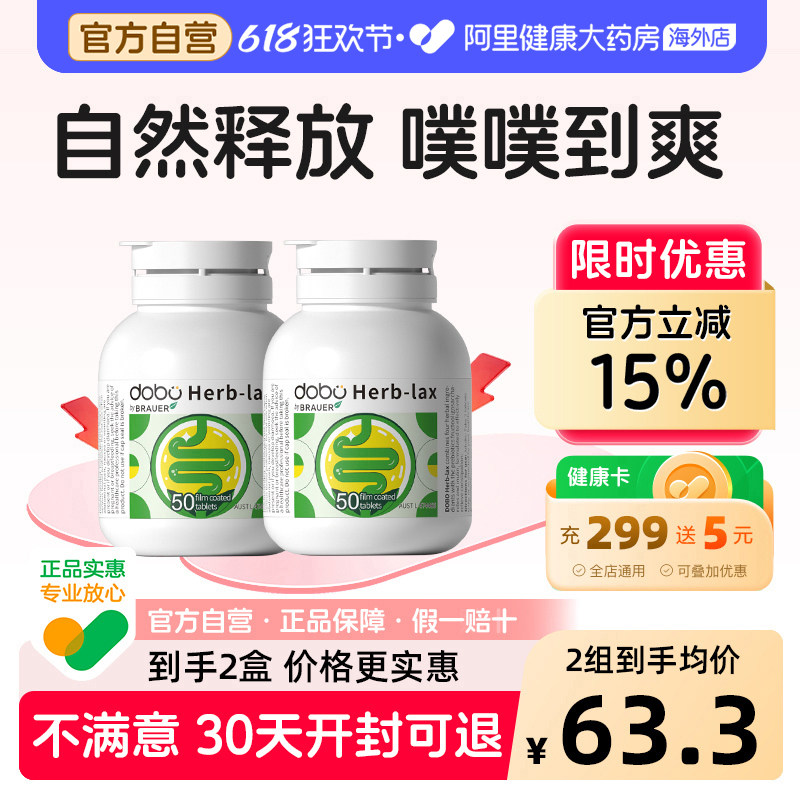 DOBO多波欧草本噗噗片便促进通排秘益生元酵素片宿便清肠50粒*2盒