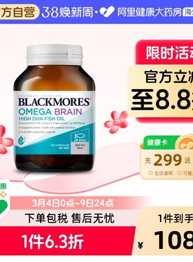 BLACKMORES澳佳宝深海脑铂金4倍鱼油软胶囊omega3高浓度dha青少年