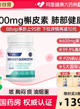 德国VIKpro进口高含量纯槲皮素600mg胶囊肺部动力保健正品60粒