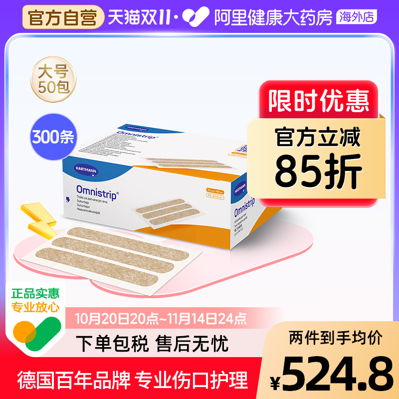 德国Omnistrip减张贴盒装免缝合