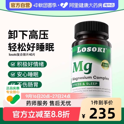 losoki复合镁片乐斯可甘氨酸镁牛磺酸镁维生素D3补充剂原装进口