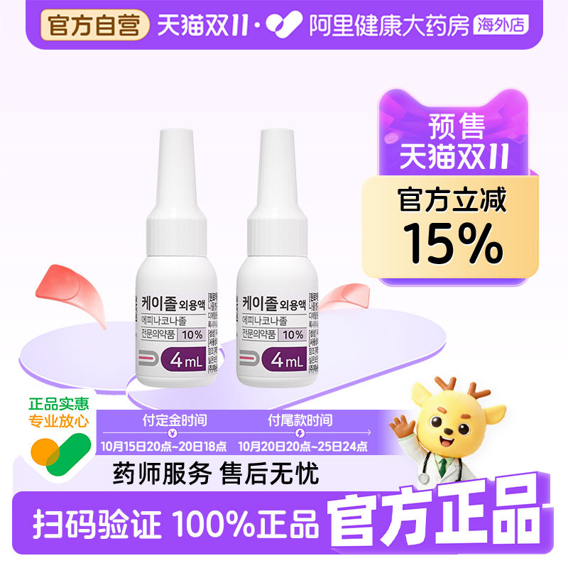 【优惠疗程装】10%艾氟康唑溶液4ml甲癣真菌专用药强效搽剂正品