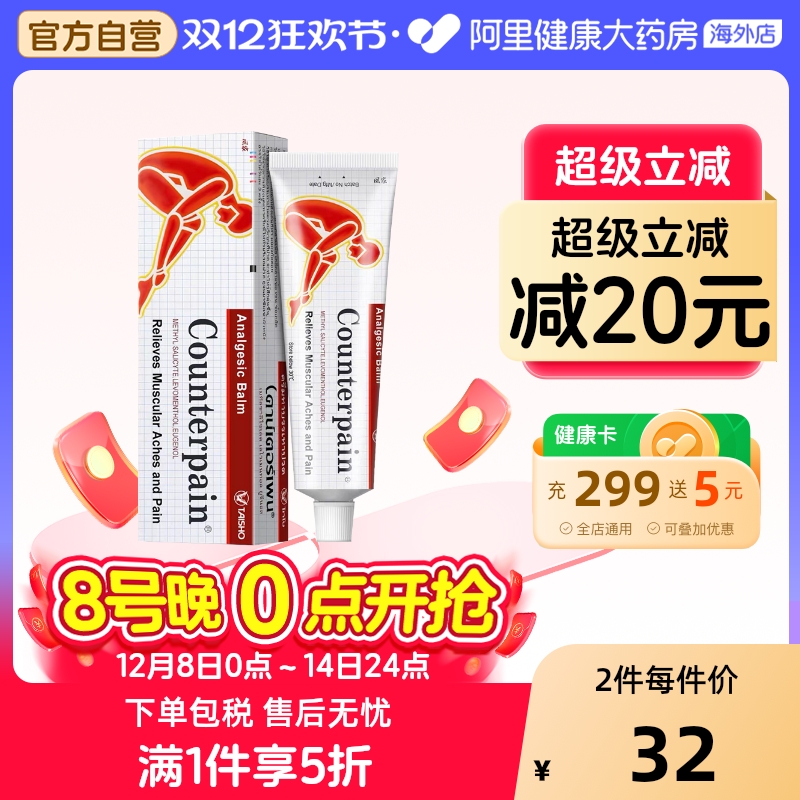 泰国Counterpain施贵宝酸疼膏60g温热型缓解肌肉疼痛按摩膏正品