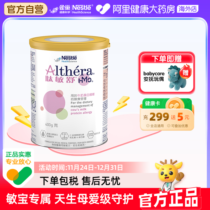 雀巢肽敏舒HMO含乳糖400g