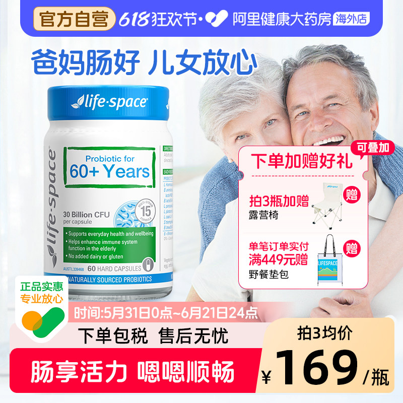 阿里健康澳洲进口lifespace中老年人益生菌呵护爸妈肠胃肠道60粒