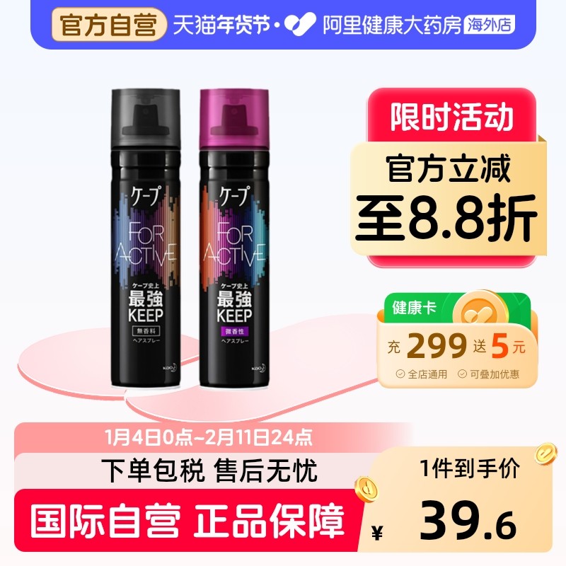 花王cape发胶定型喷雾男士发型持久膏头发干胶哑光自然蓬松发泥蜡,美发护发/假发,定型喷雾,淘宝优惠券,粉丝福利购,淘宝优惠卷