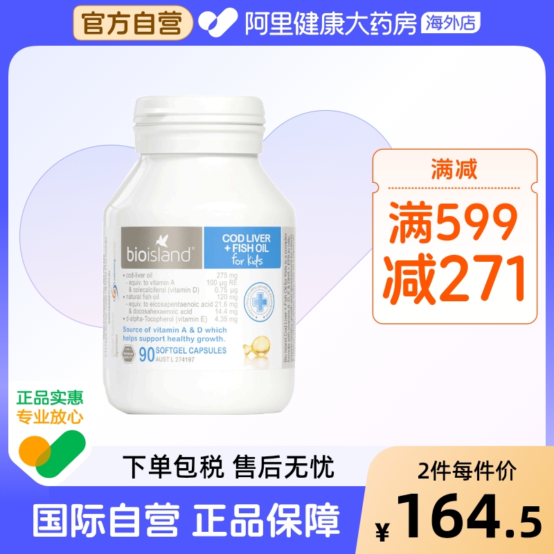 澳洲bio island婴幼儿童鳕鱼肝油+鱼油 宝宝DHA鱼油眼脑成长90粒