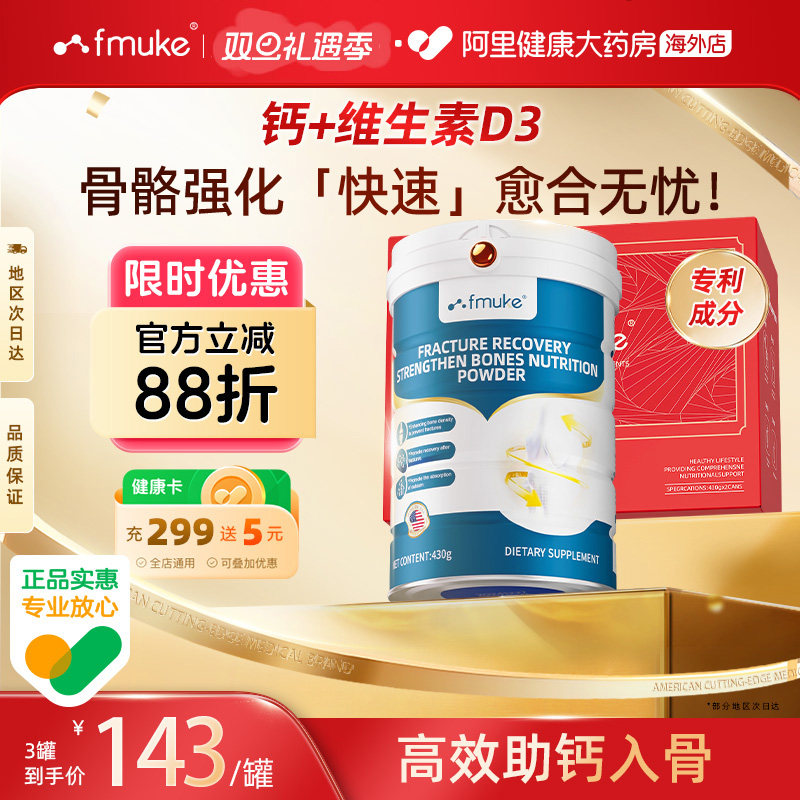 美国进口骨折恢复营养品补钙壮骨