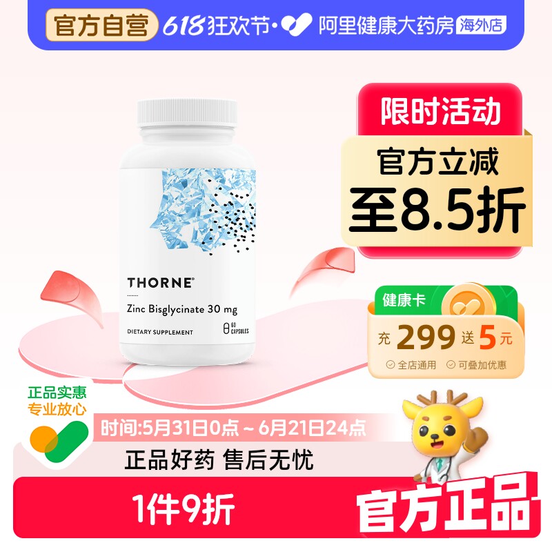 Thorne悦恩双甘氨酸锌胶囊螯合补锌微量元素易吸收30mg高含量60粒