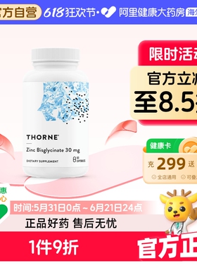 Thorne悦恩双甘氨酸锌胶囊螯合补锌微量元素易吸收30mg高含量60粒