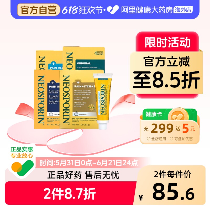 美国进口NEOSPORIN急救抗生素软膏烫伤烧伤28.3g药膏原装正品官方