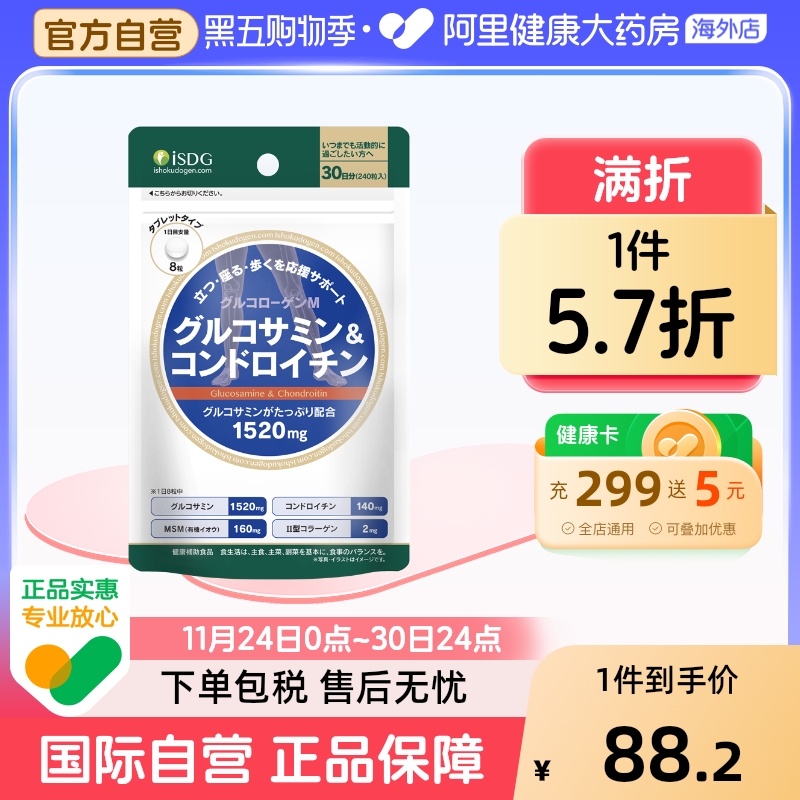 isdg硫酸氨糖软骨素修复维关节