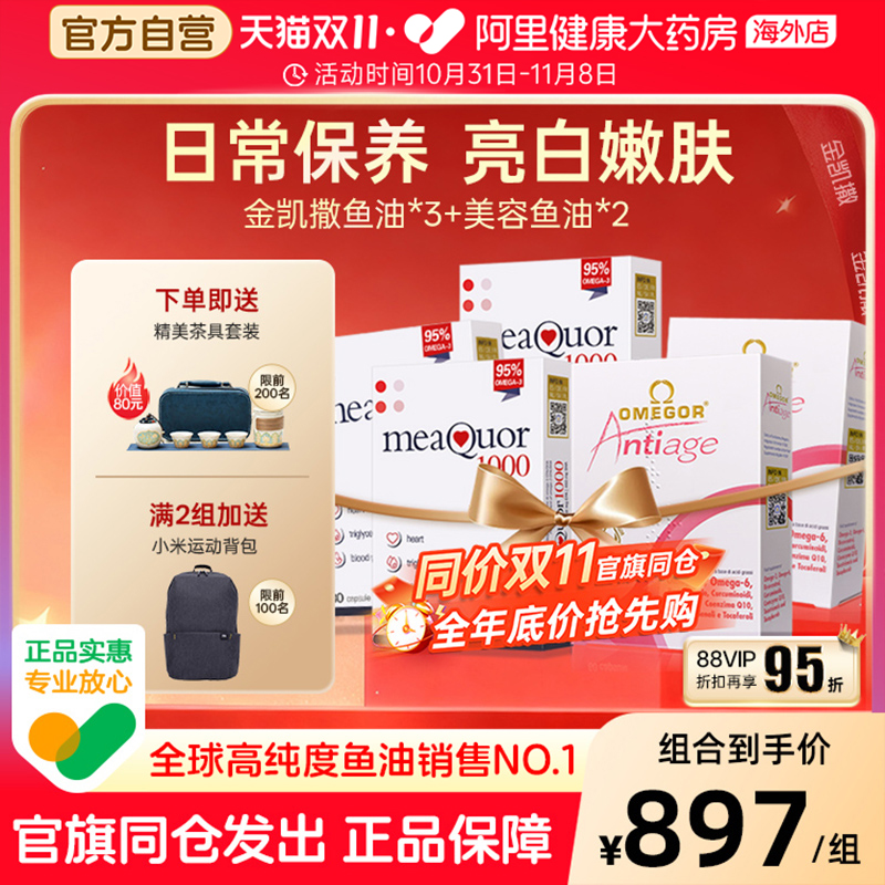 金凯撒鱼油*3+美容鱼油*2去黄