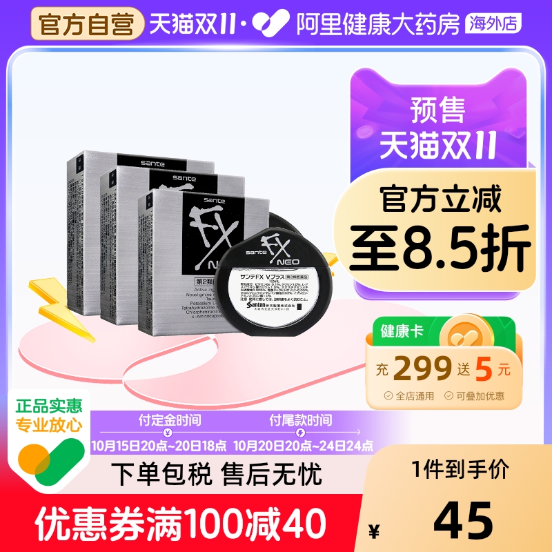 参天FX银装眼药水*3